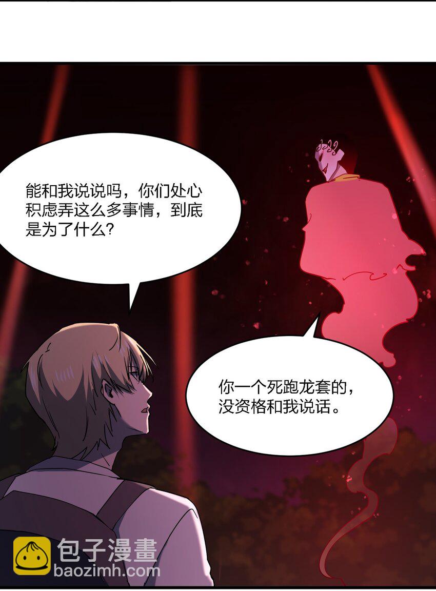 《别误会，我才是受害者！》093 最后一场戏 第9页