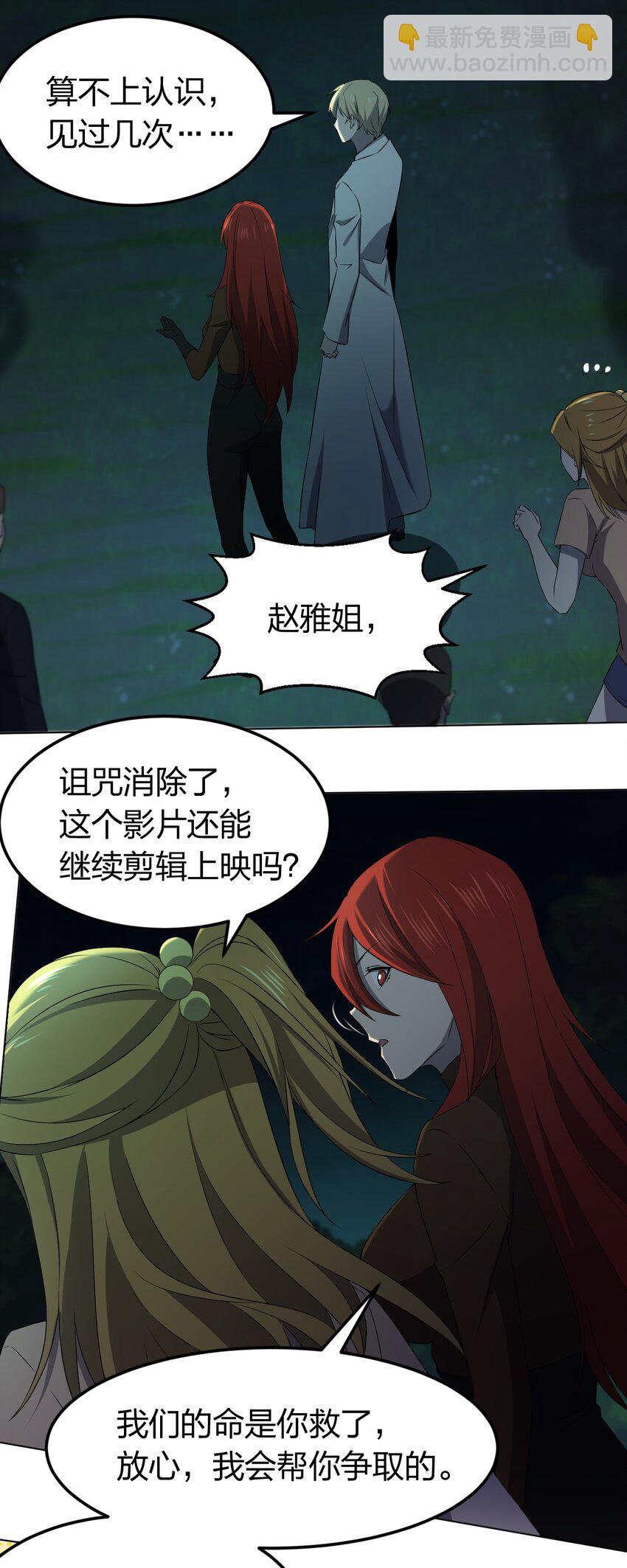 《别误会，我才是受害者！》095 邻居的邀请 第11页