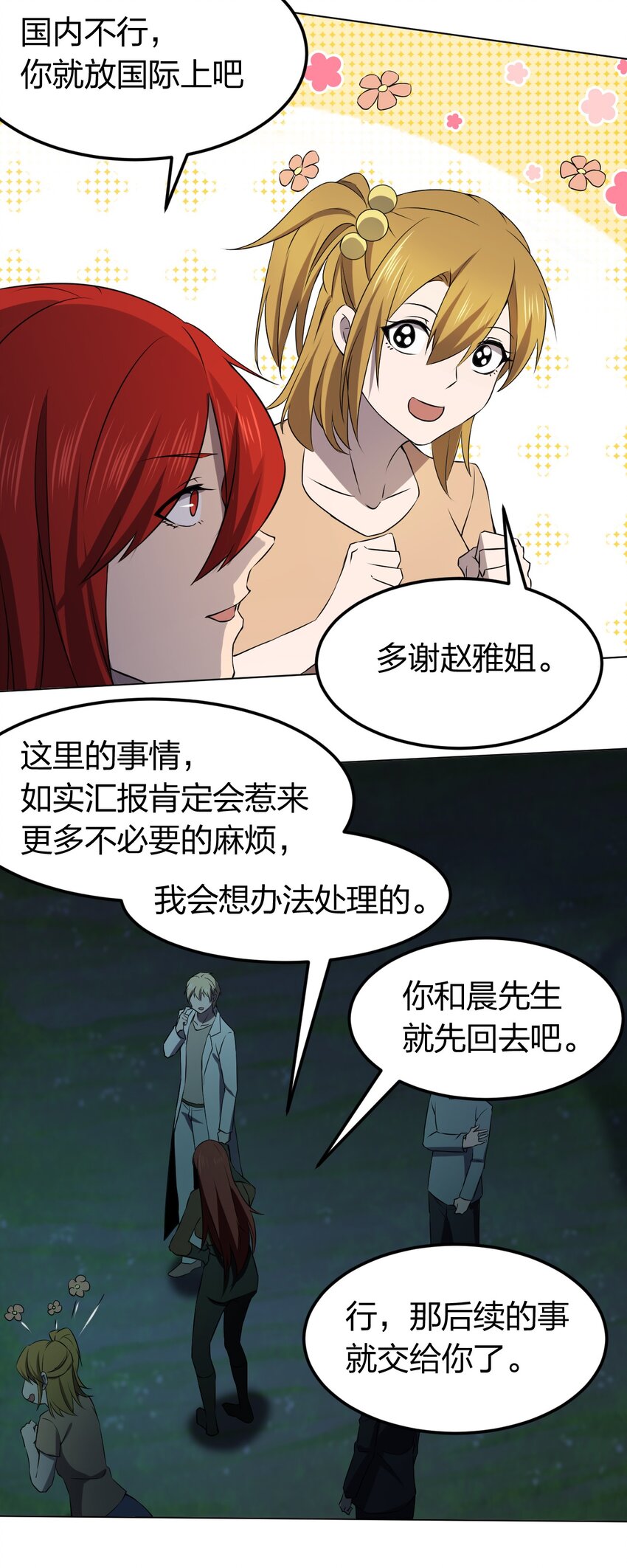 《别误会，我才是受害者！》095 邻居的邀请 第12页