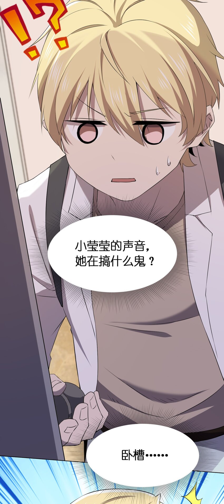 《别误会，我才是受害者！》095 邻居的邀请 第16页