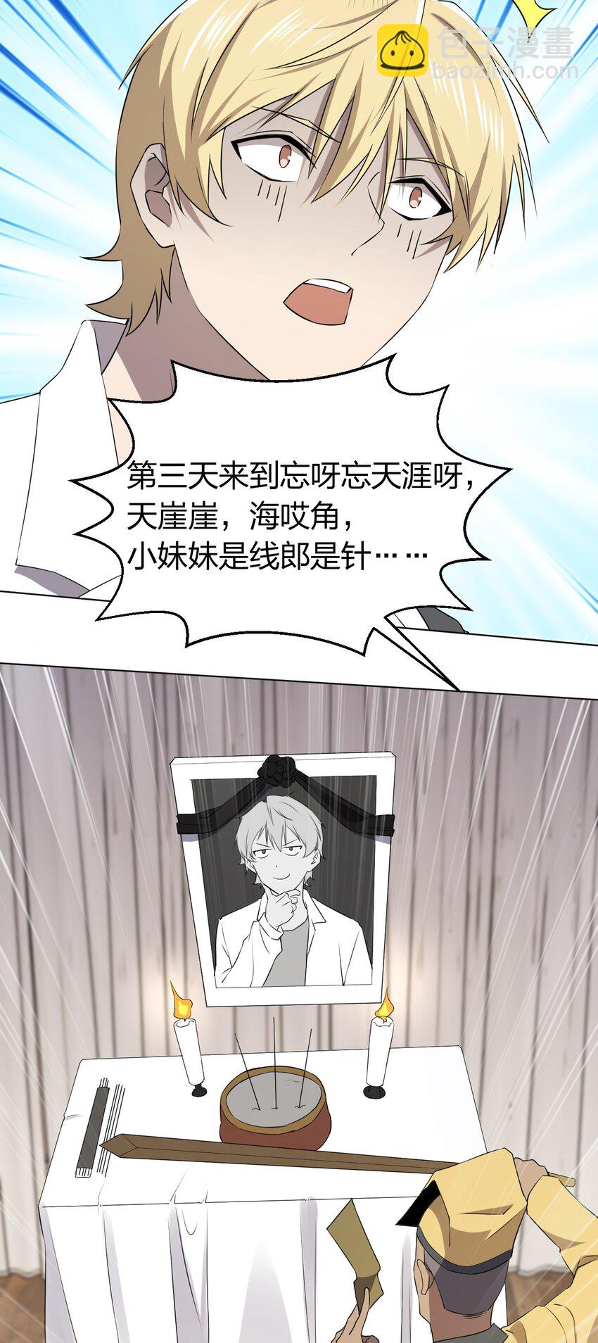 《别误会，我才是受害者！》095 邻居的邀请 第17页