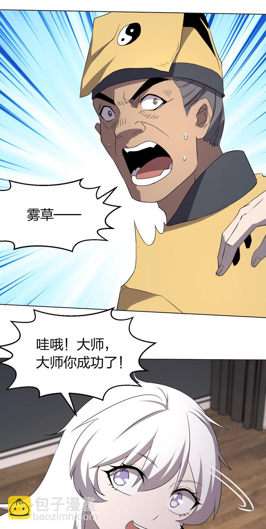 《别误会，我才是受害者！》095 邻居的邀请 第23页