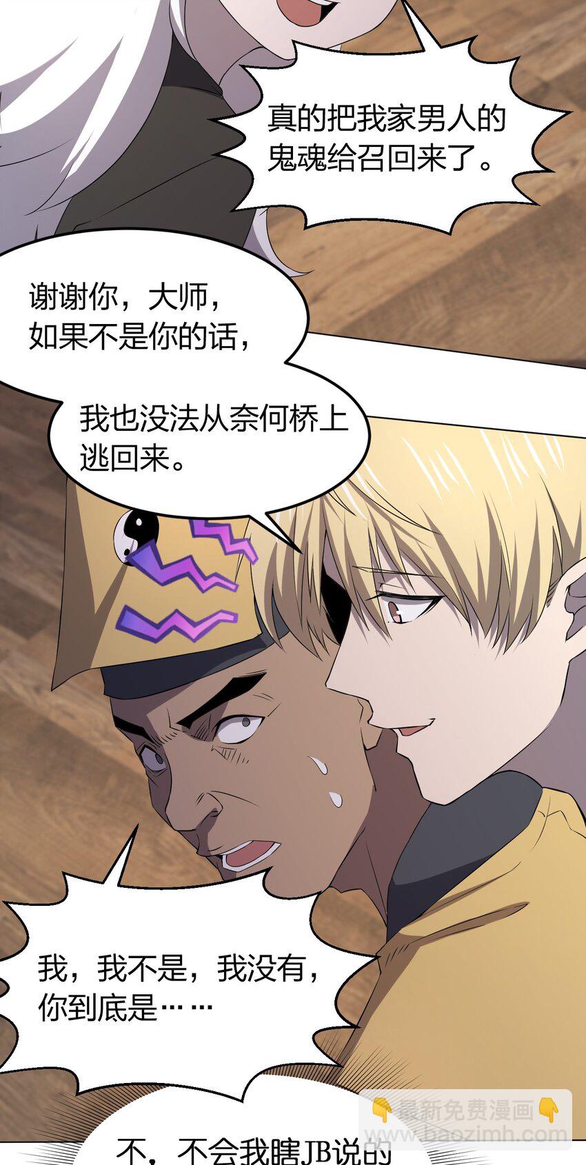 《别误会，我才是受害者！》095 邻居的邀请 第24页