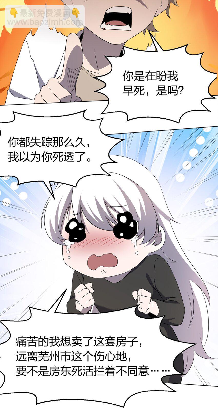 《别误会，我才是受害者！》095 邻居的邀请 第30页
