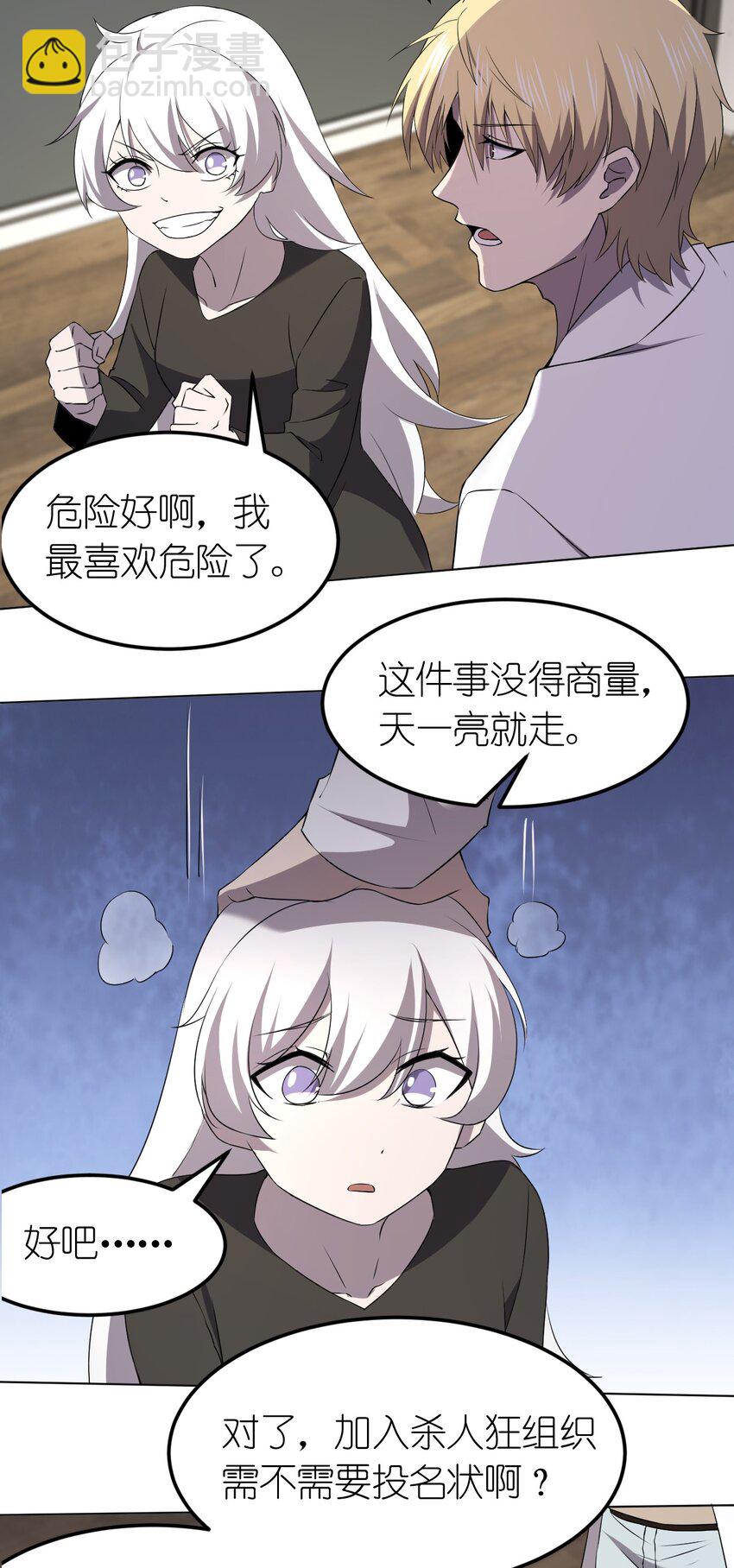 《别误会，我才是受害者！》095 邻居的邀请 第33页
