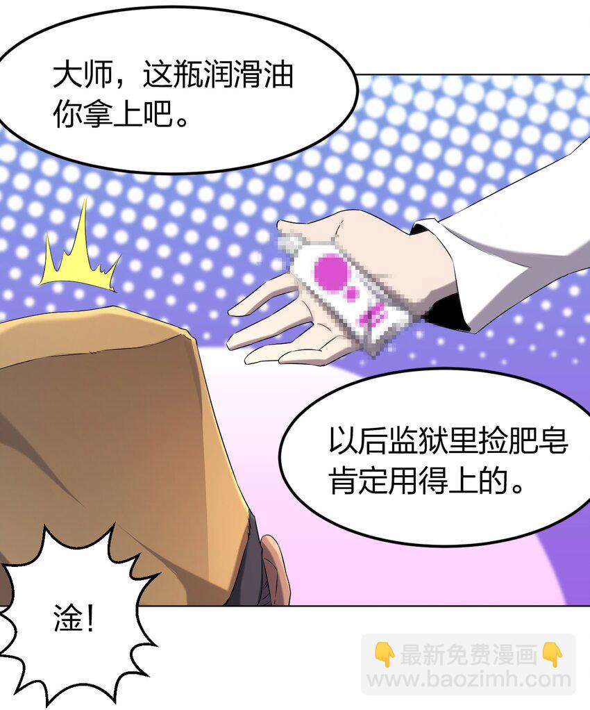 《别误会，我才是受害者！》095 邻居的邀请 第42页