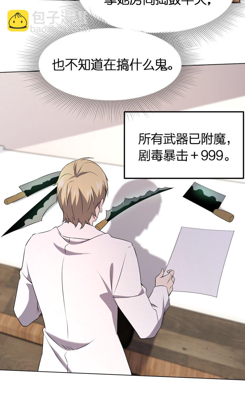《别误会，我才是受害者！》095 邻居的邀请 第44页