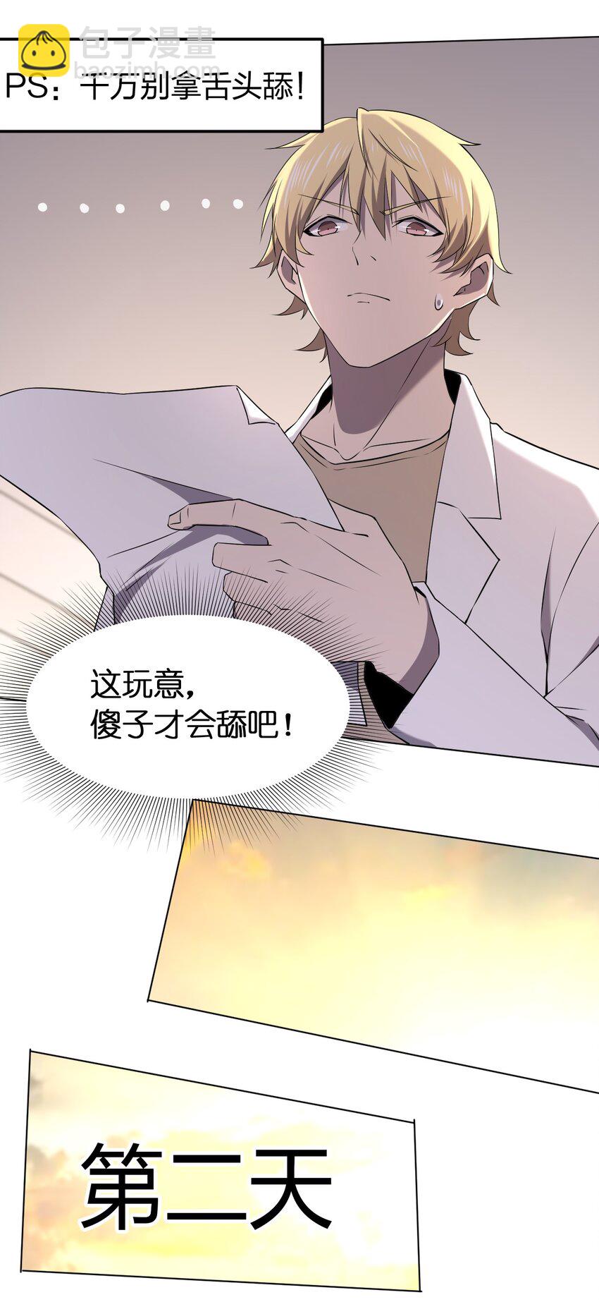 《别误会，我才是受害者！》095 邻居的邀请 第45页