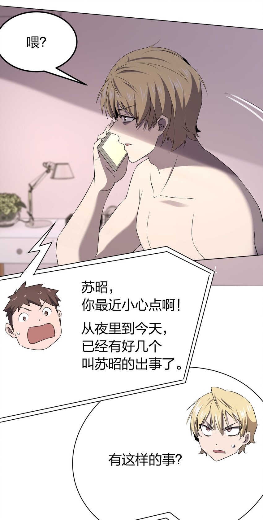 《别误会，我才是受害者！》095 邻居的邀请 第47页