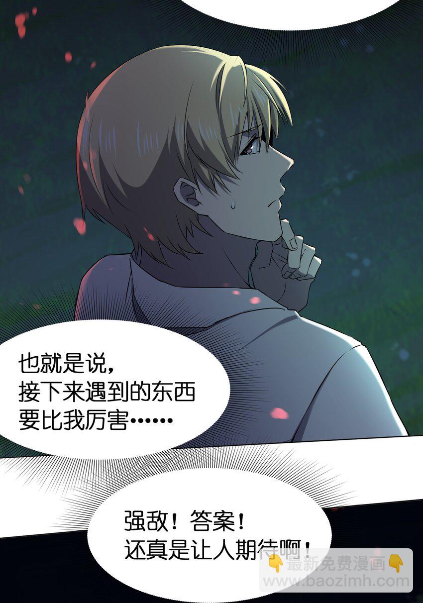 《别误会，我才是受害者！》095 邻居的邀请 第4页