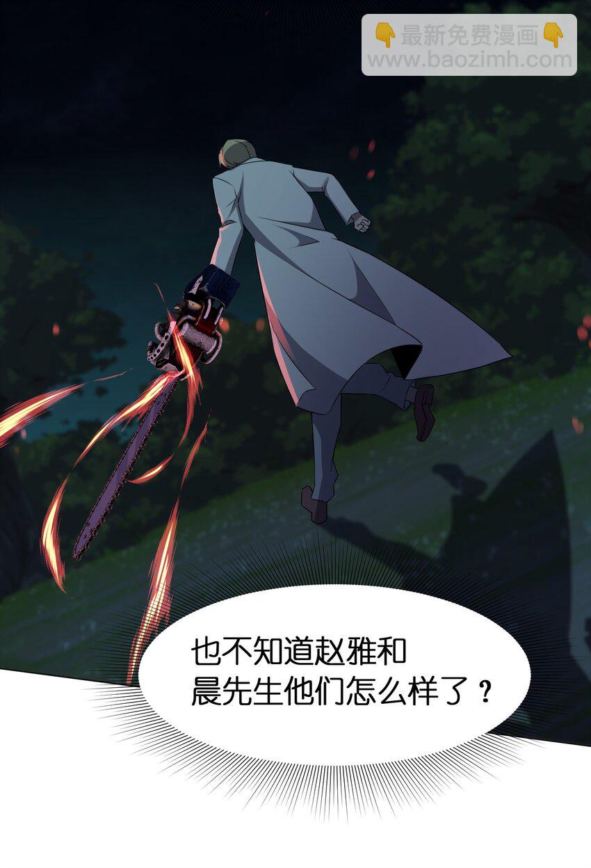《别误会，我才是受害者！》095 邻居的邀请 第5页