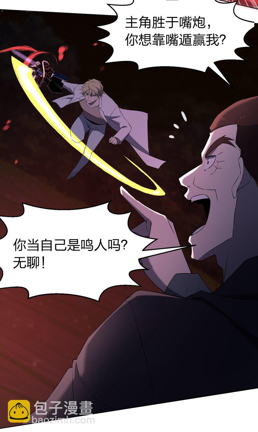 《别误会，我才是受害者！》094 时间不多了 第13页
