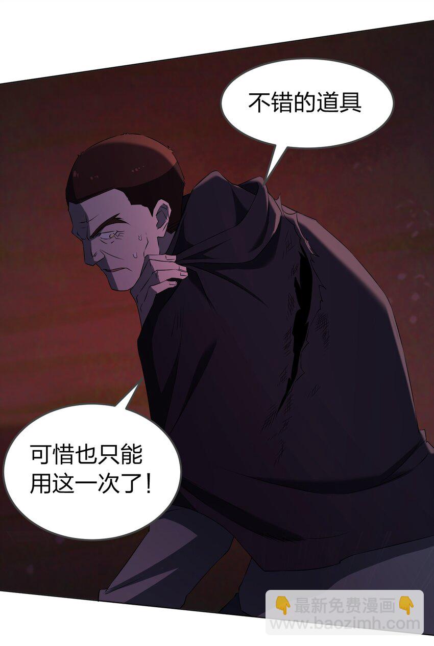 《别误会，我才是受害者！》094 时间不多了 第27页