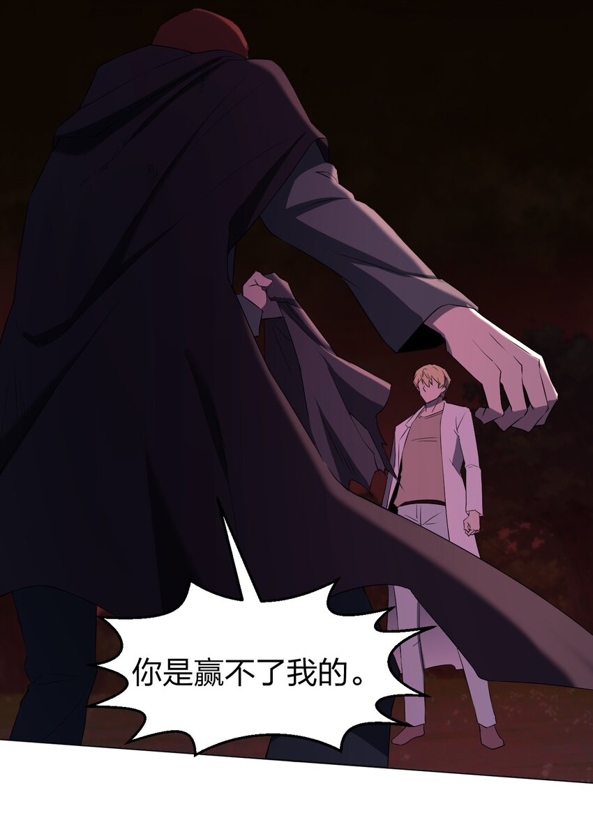 《别误会，我才是受害者！》094 时间不多了 第29页