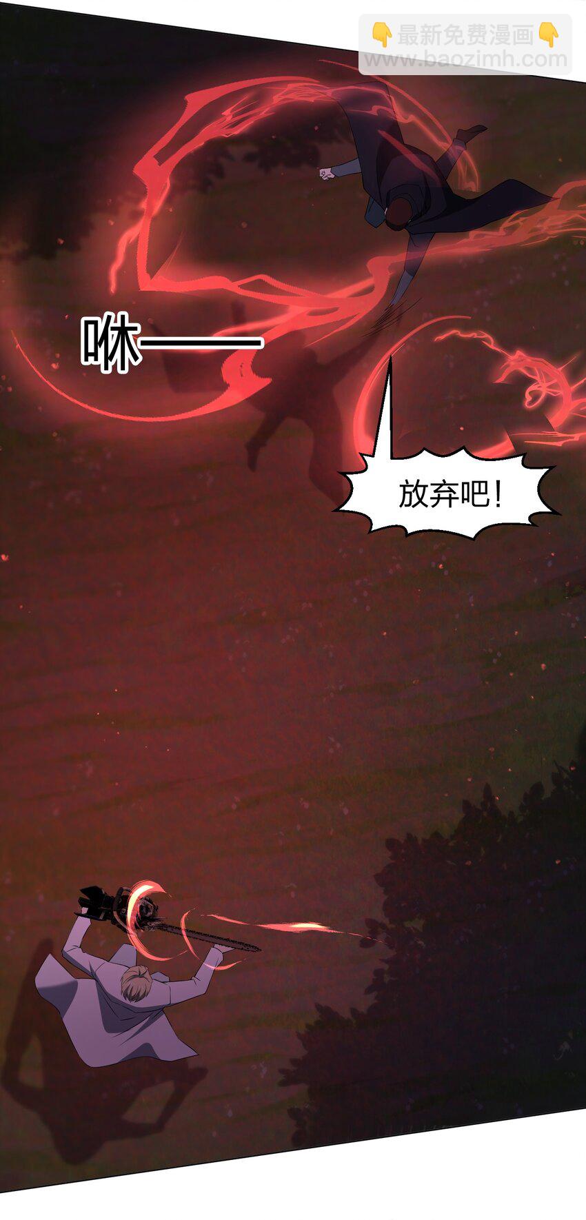 《别误会，我才是受害者！》094 时间不多了 第31页