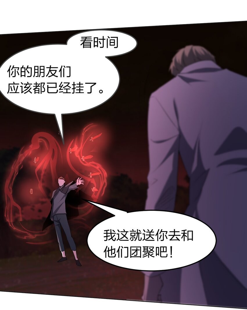 《别误会，我才是受害者！》094 时间不多了 第34页