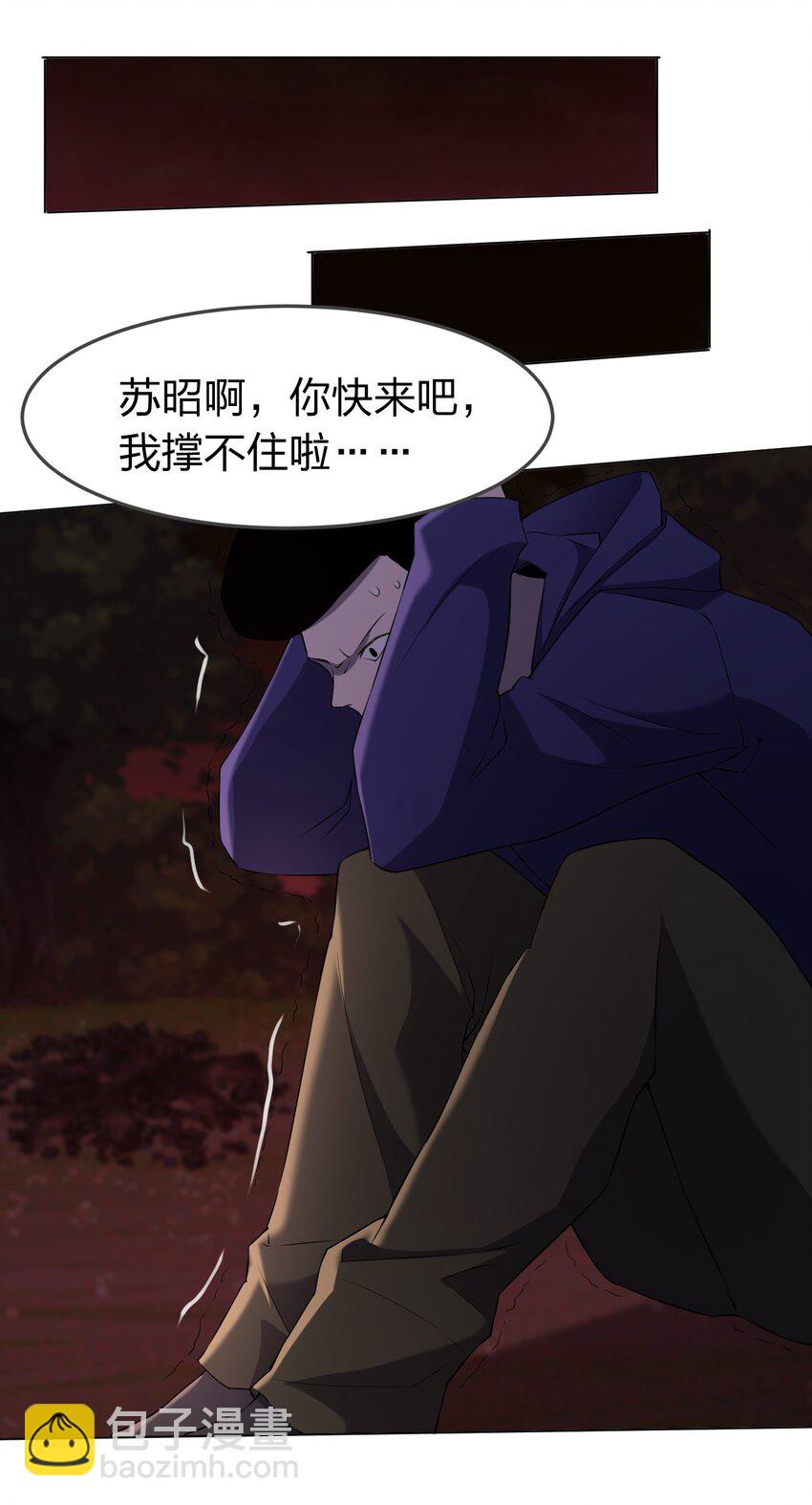 《别误会，我才是受害者！》094 时间不多了 第36页