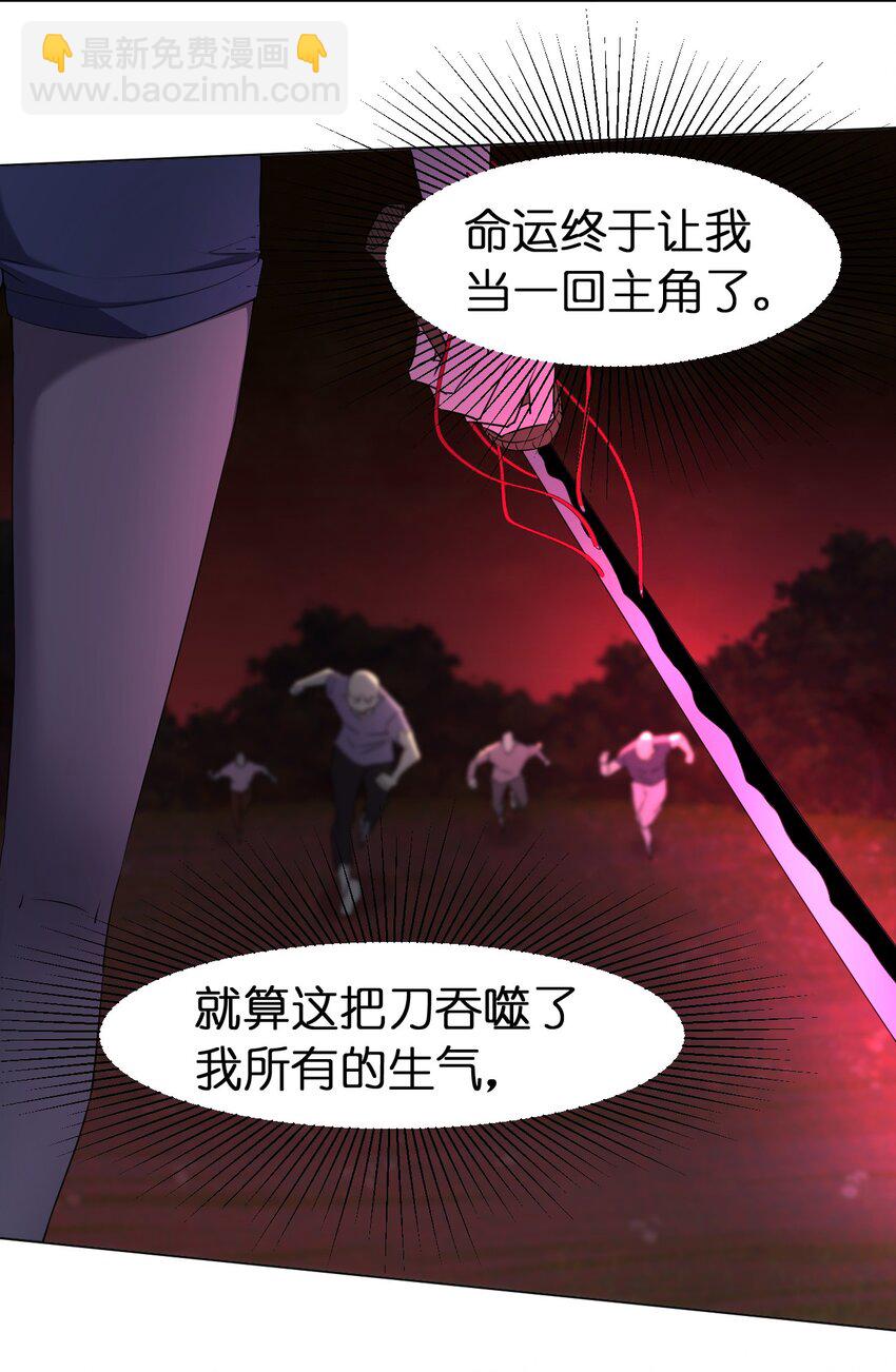 《别误会，我才是受害者！》094 时间不多了 第41页