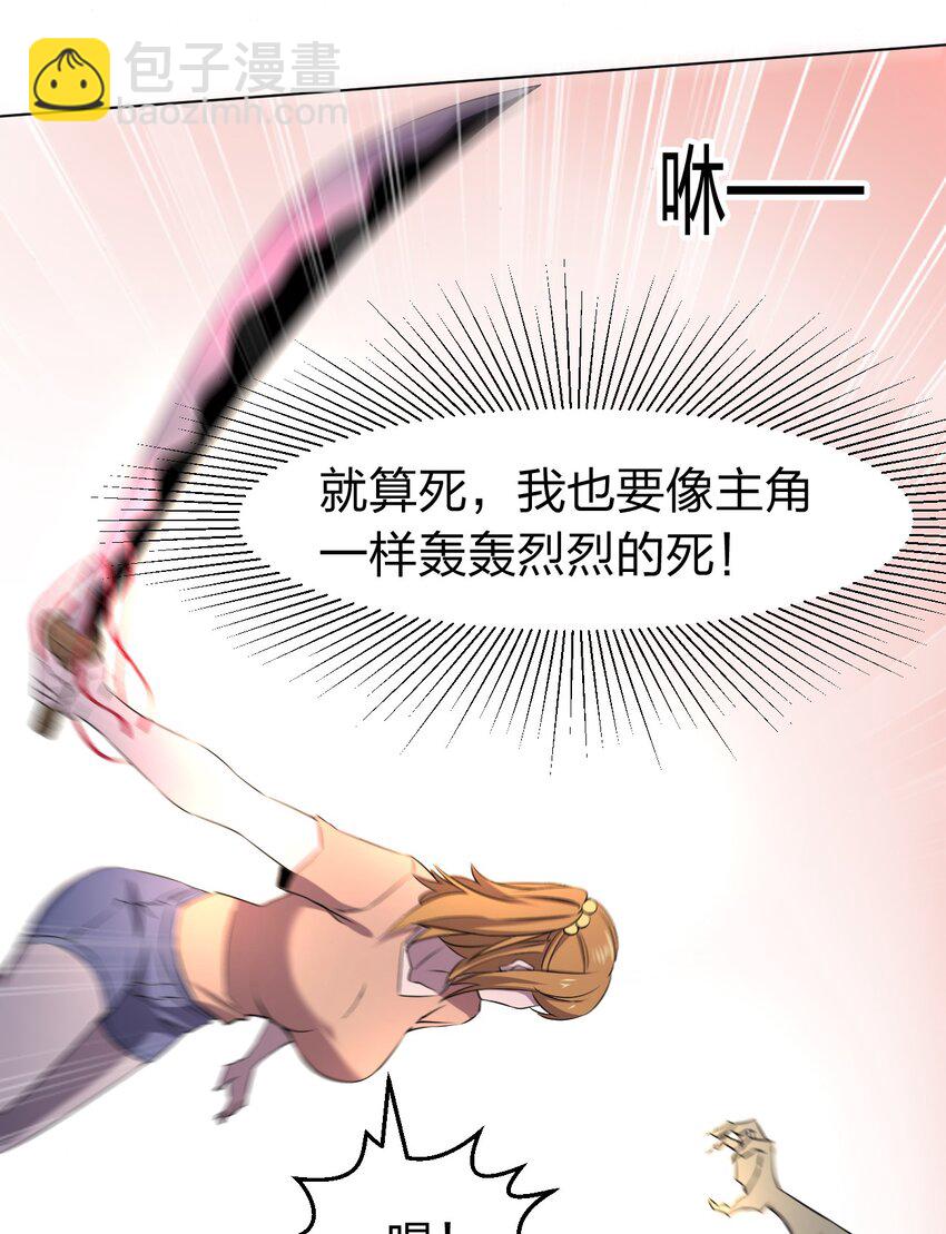 《别误会，我才是受害者！》094 时间不多了 第42页