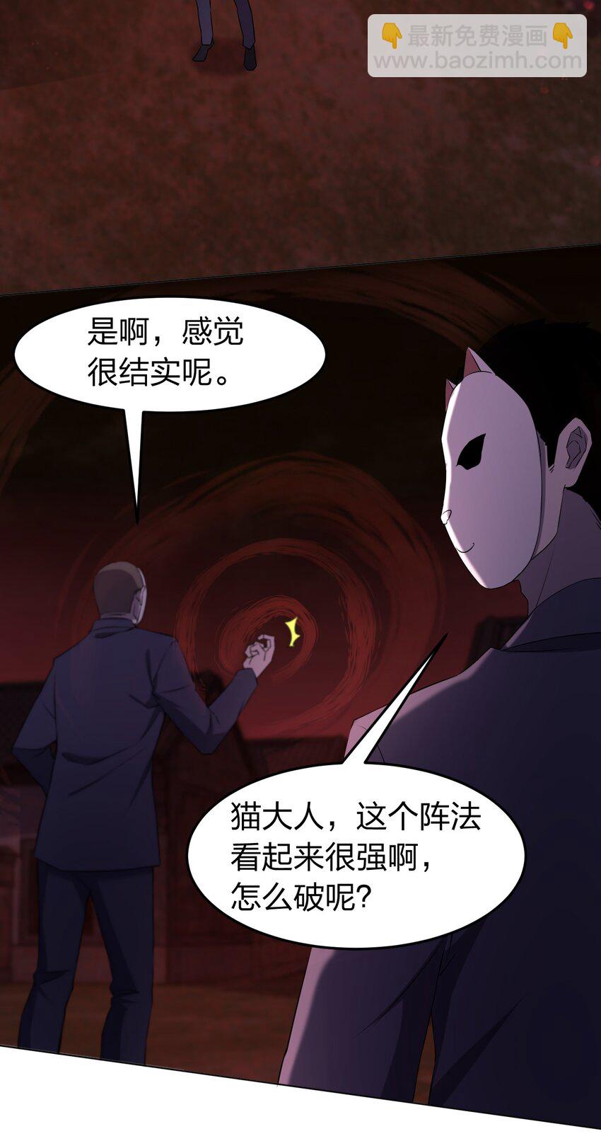 《别误会，我才是受害者！》094 时间不多了 第45页