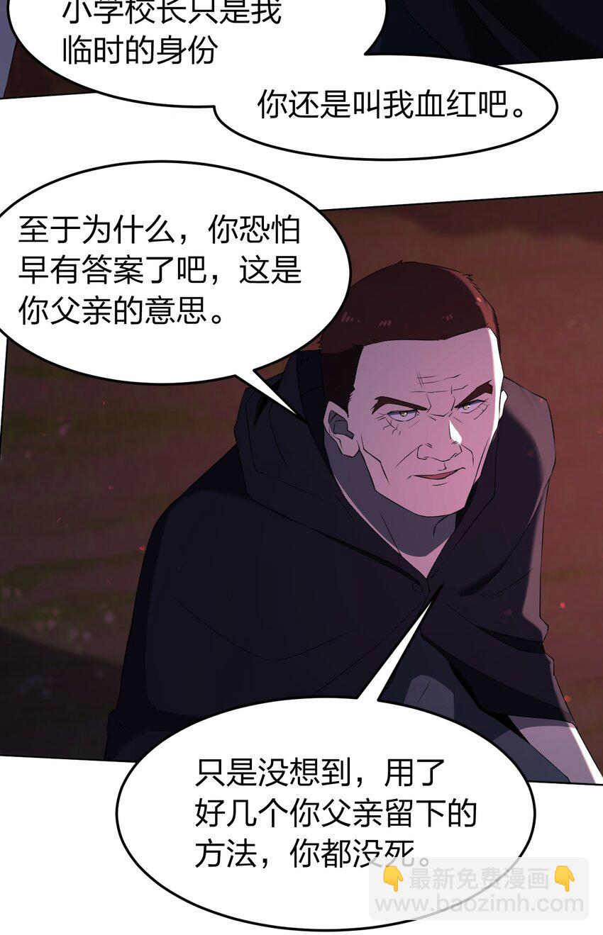 《别误会，我才是受害者！》094 时间不多了 第4页