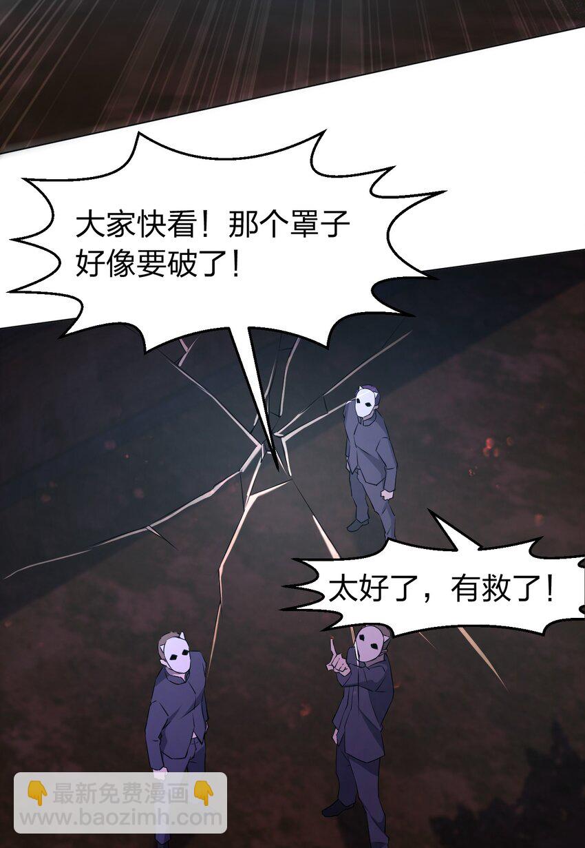 《别误会，我才是受害者！》094 时间不多了 第50页