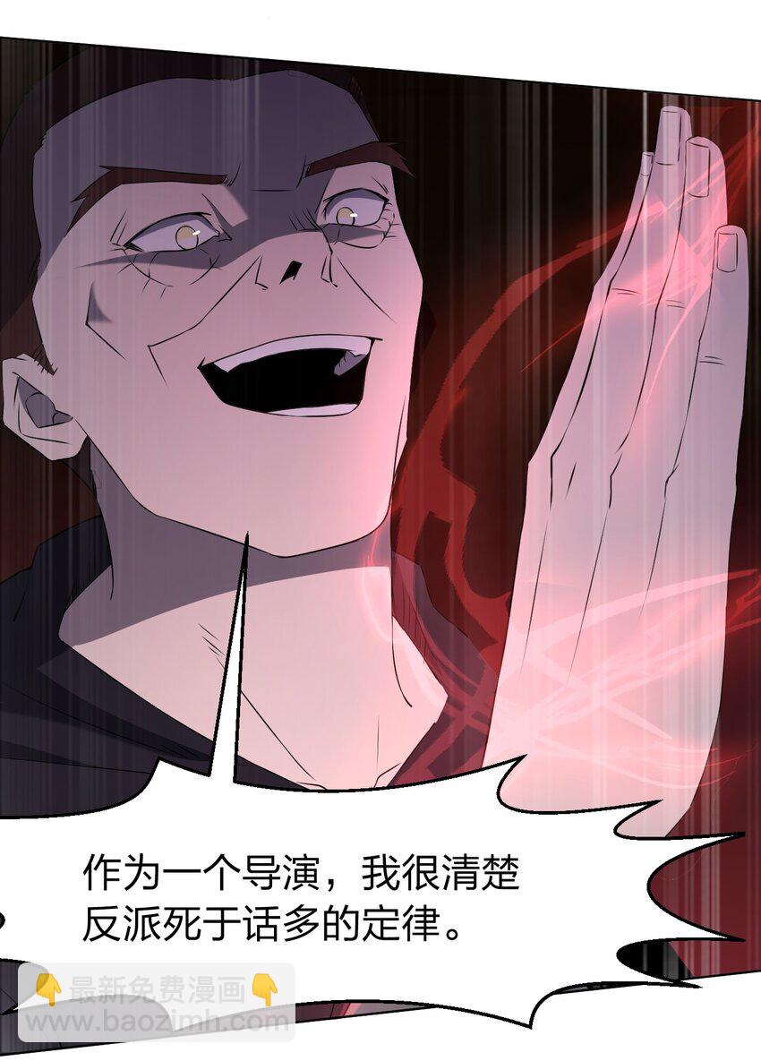 《别误会，我才是受害者！》094 时间不多了 第8页