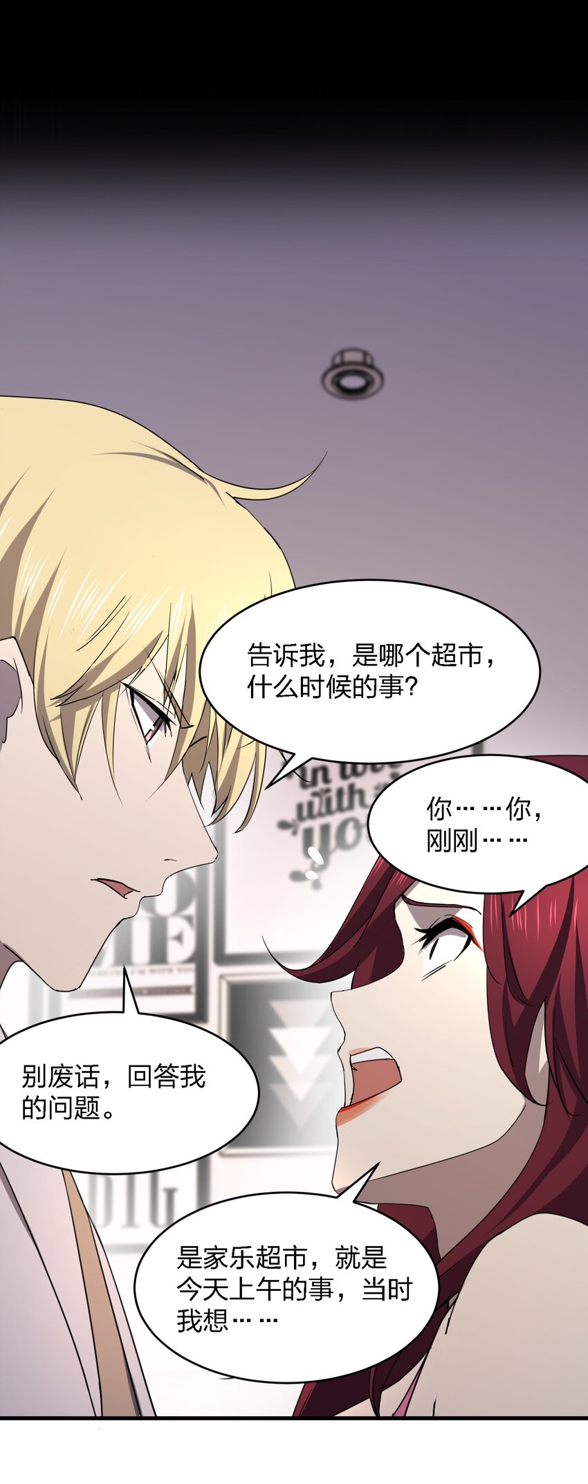 《别误会，我才是受害者！》096 棺材铺 第19页