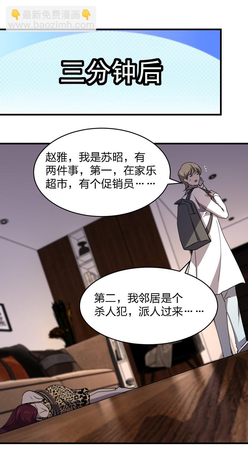 《别误会，我才是受害者！》096 棺材铺 第20页