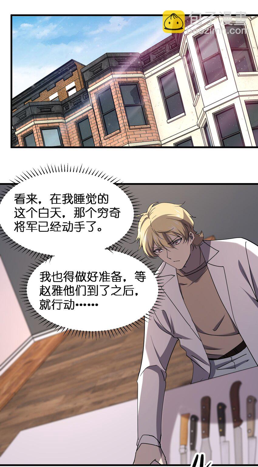 《别误会，我才是受害者！》096 棺材铺 第21页