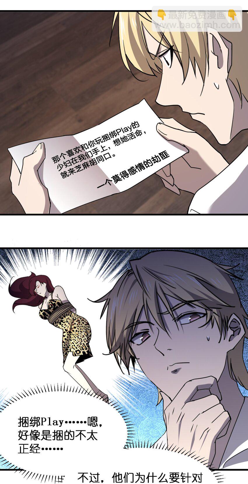 《别误会，我才是受害者！》096 棺材铺 第23页