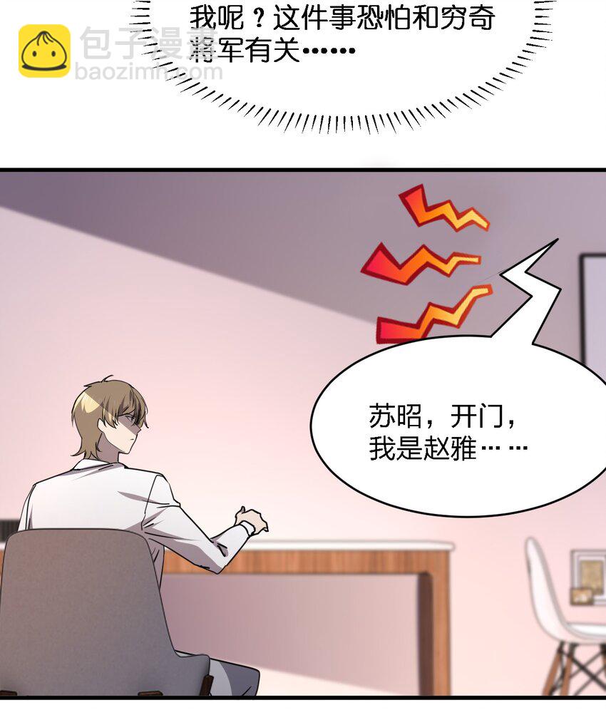 《别误会，我才是受害者！》096 棺材铺 第24页