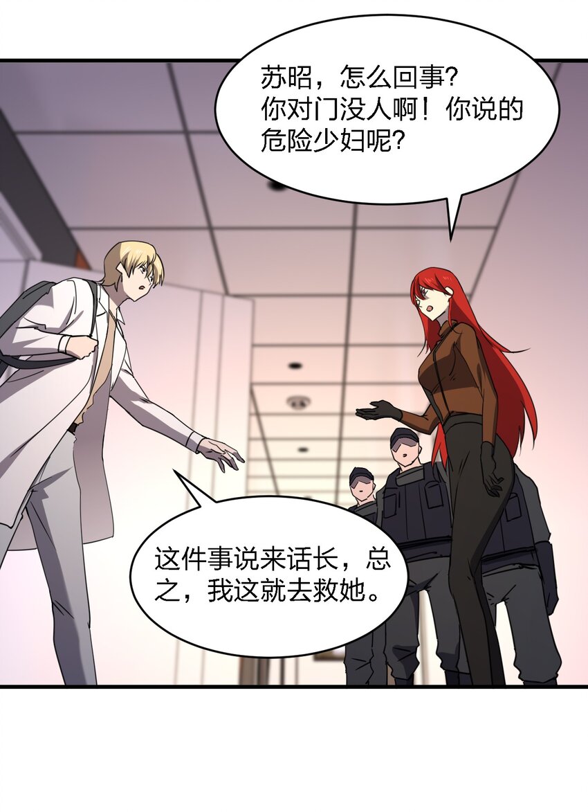 《别误会，我才是受害者！》096 棺材铺 第25页