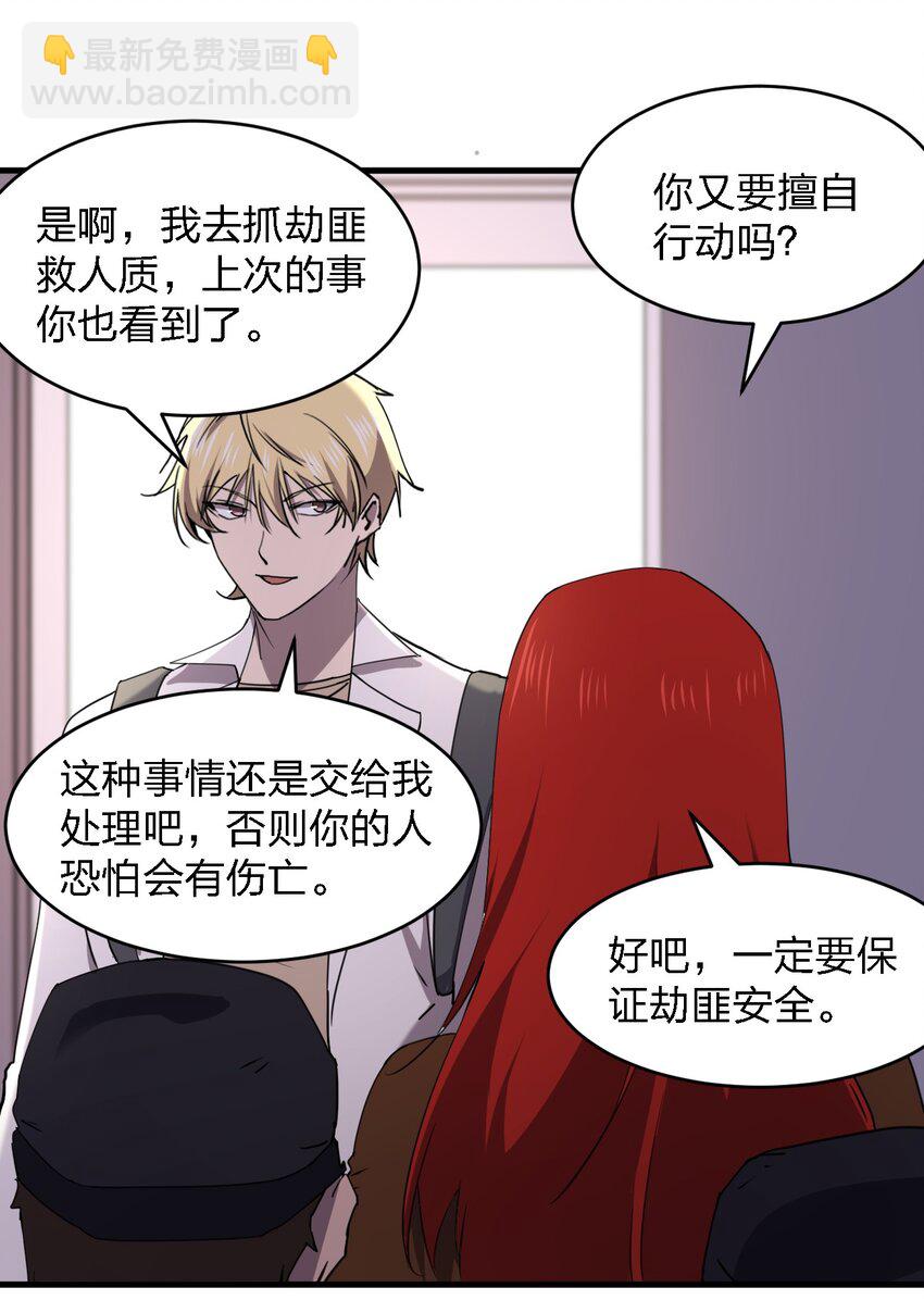 《别误会，我才是受害者！》096 棺材铺 第26页