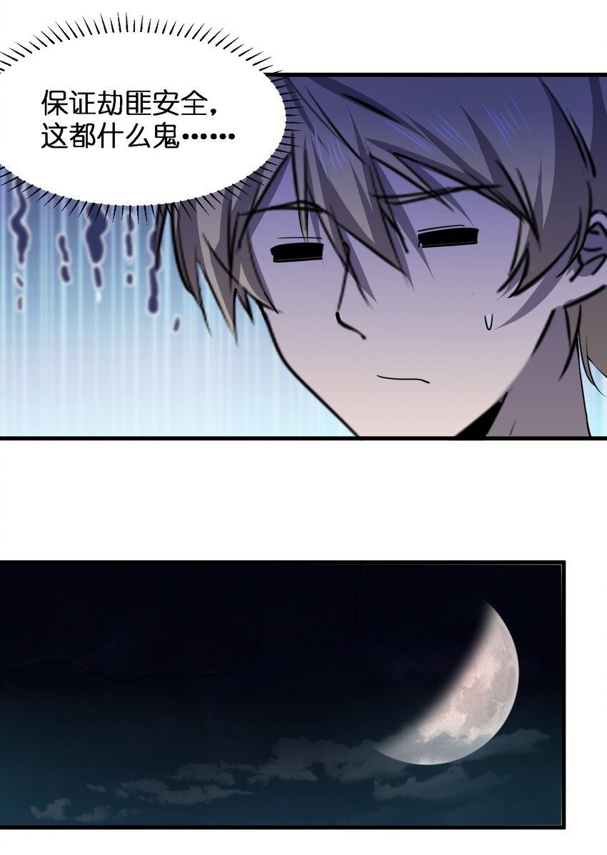 《别误会，我才是受害者！》096 棺材铺 第27页