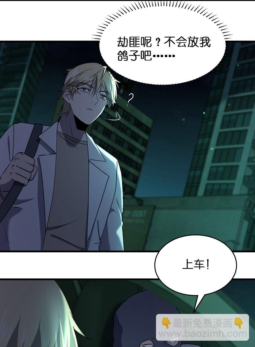 《别误会，我才是受害者！》096 棺材铺 第29页