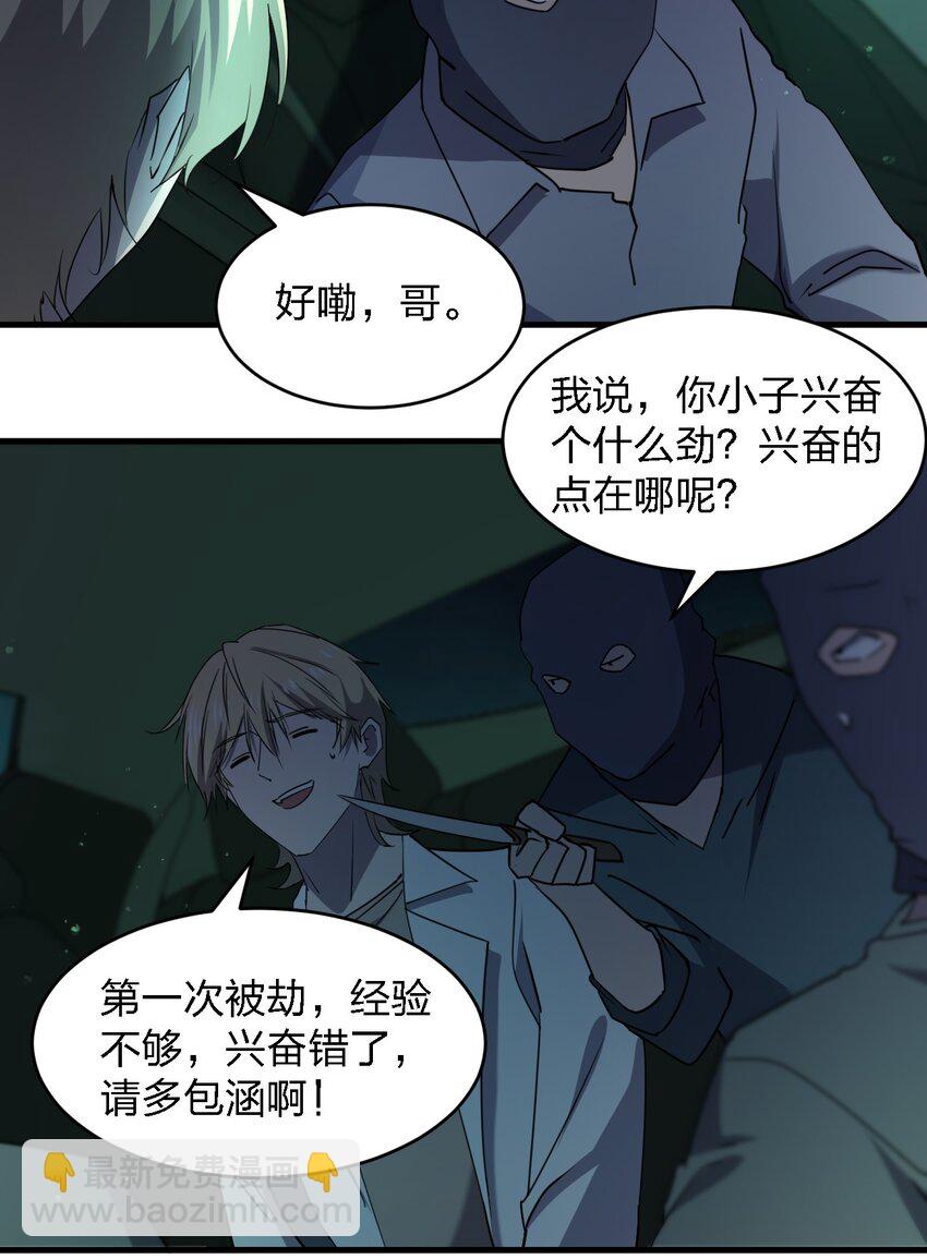 《别误会，我才是受害者！》096 棺材铺 第30页