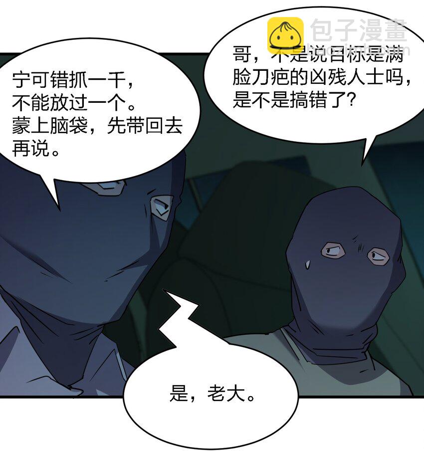 《别误会，我才是受害者！》096 棺材铺 第31页