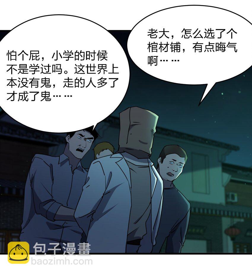《别误会，我才是受害者！》096 棺材铺 第34页