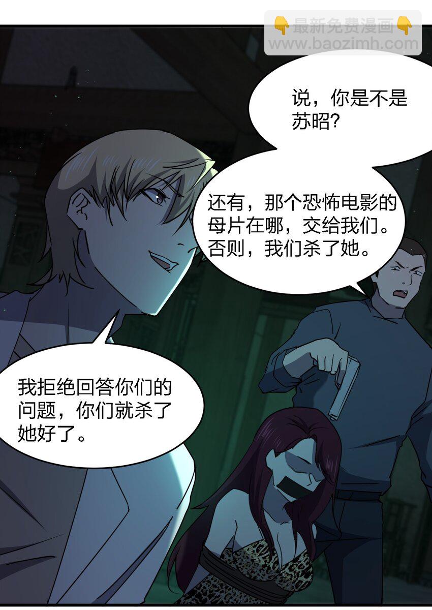《别误会，我才是受害者！》096 棺材铺 第35页
