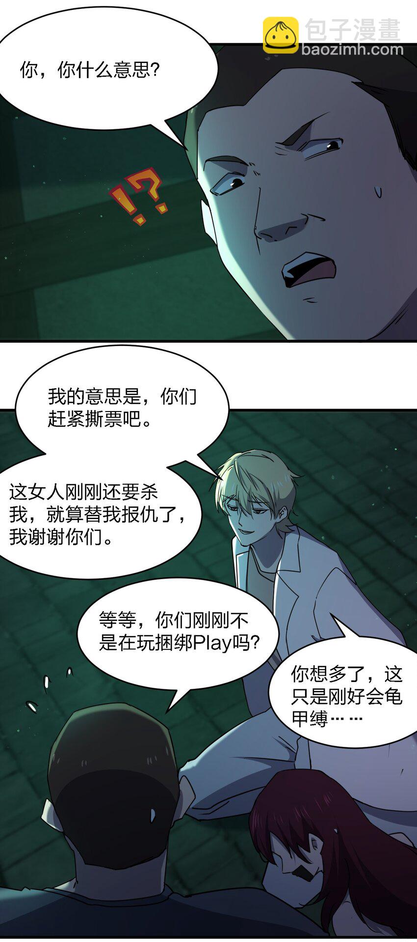 《别误会，我才是受害者！》096 棺材铺 第36页
