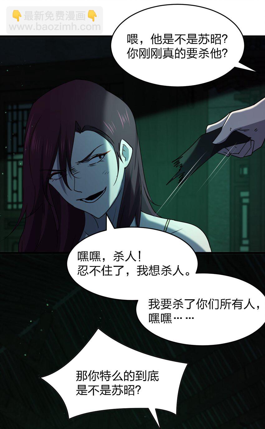 《别误会，我才是受害者！》096 棺材铺 第37页