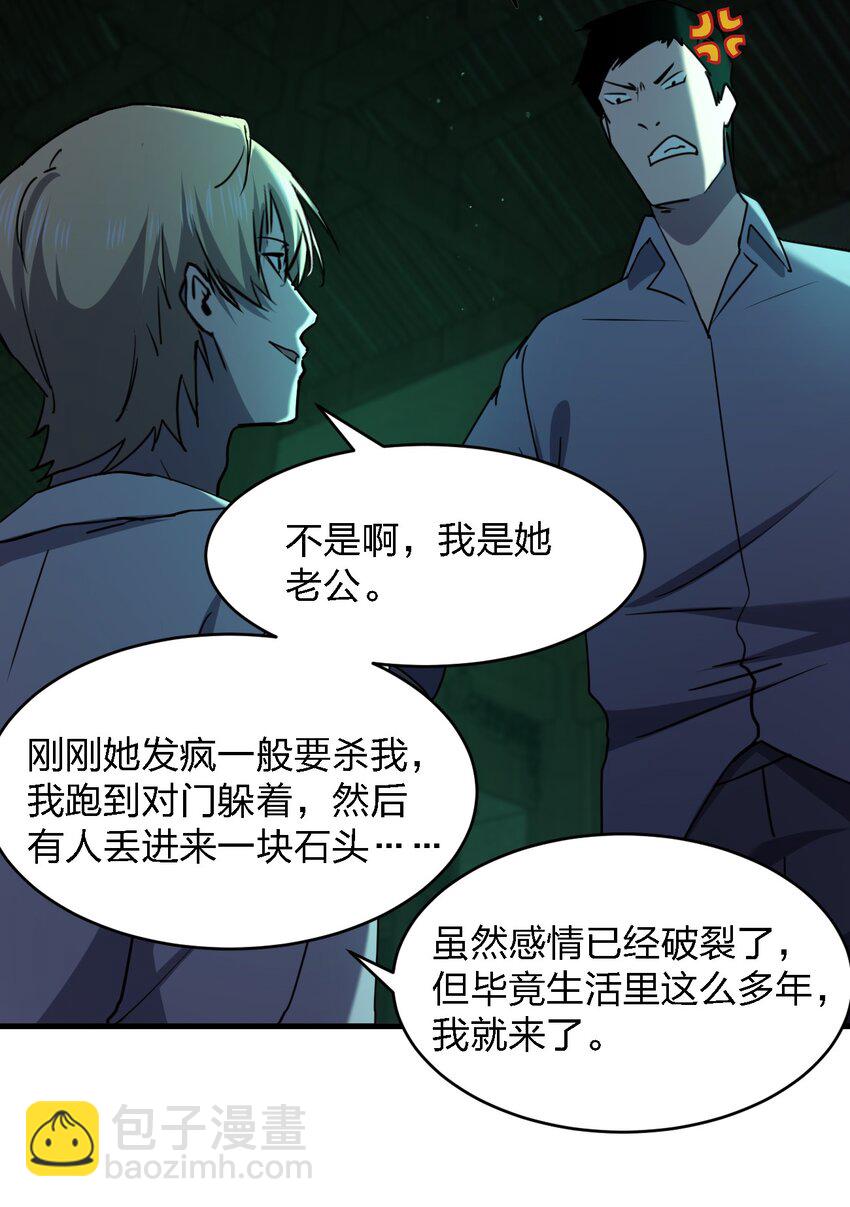 《别误会，我才是受害者！》096 棺材铺 第38页