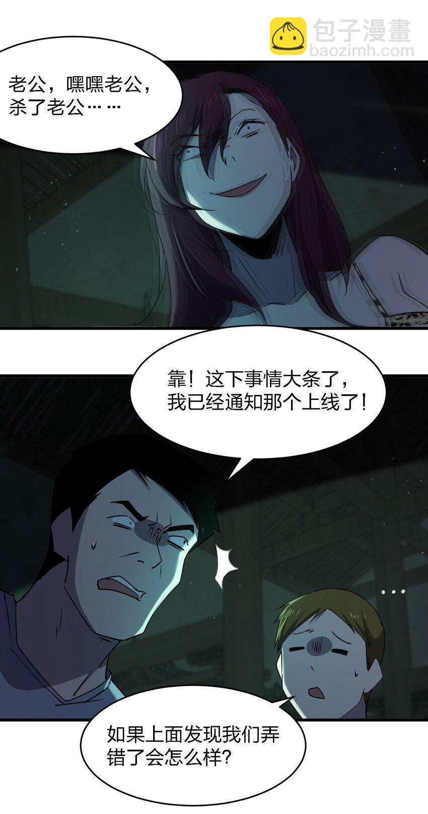 《别误会，我才是受害者！》096 棺材铺 第39页