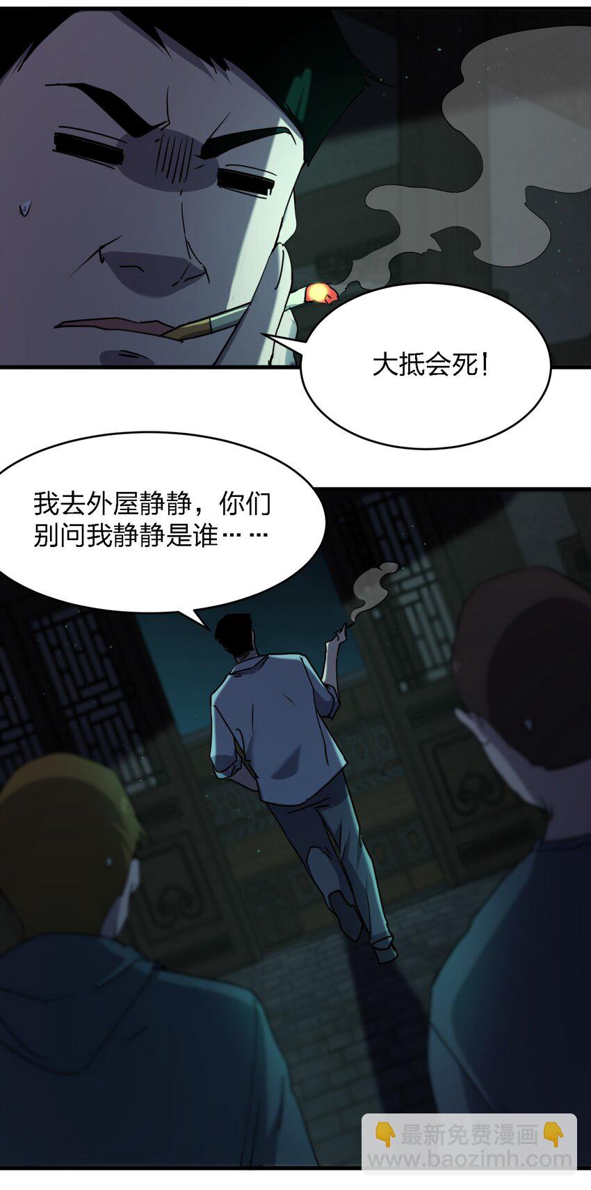《别误会，我才是受害者！》096 棺材铺 第40页