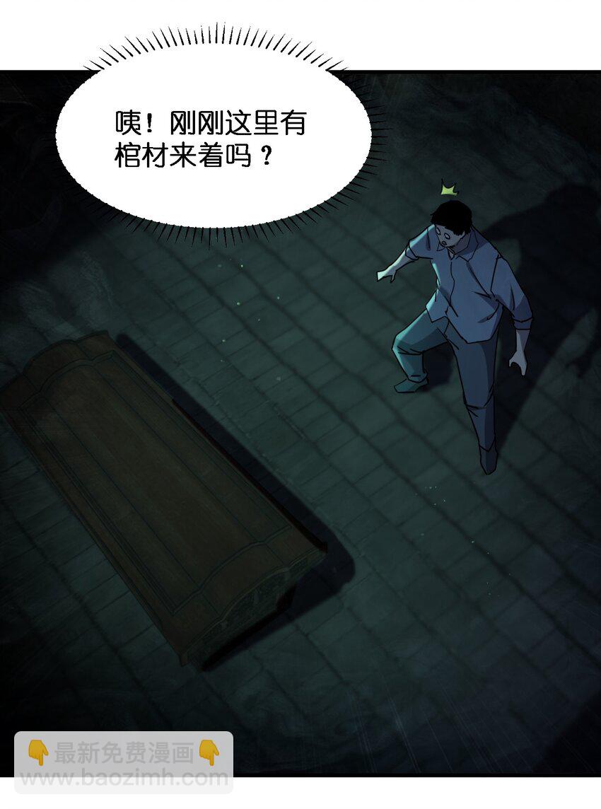 《别误会，我才是受害者！》096 棺材铺 第41页