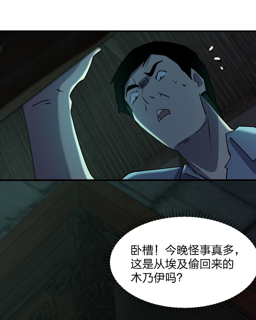 《别误会，我才是受害者！》096 棺材铺 第42页