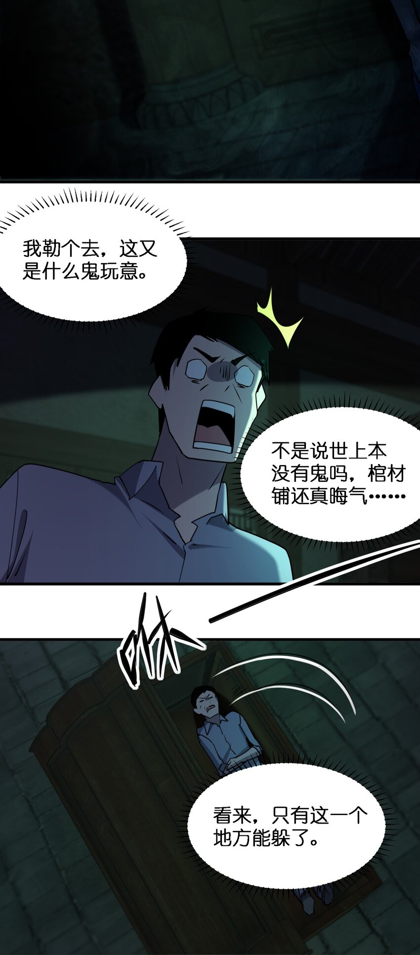 《别误会，我才是受害者！》096 棺材铺 第45页