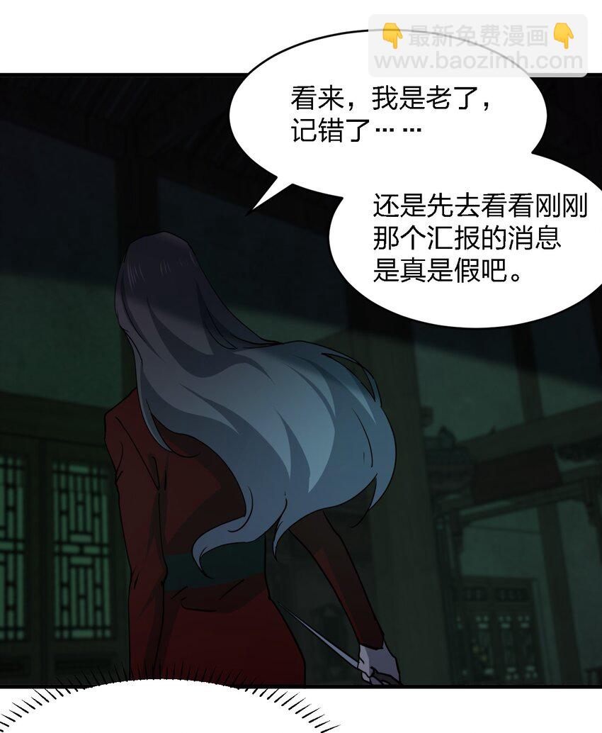 《别误会，我才是受害者！》096 棺材铺 第48页