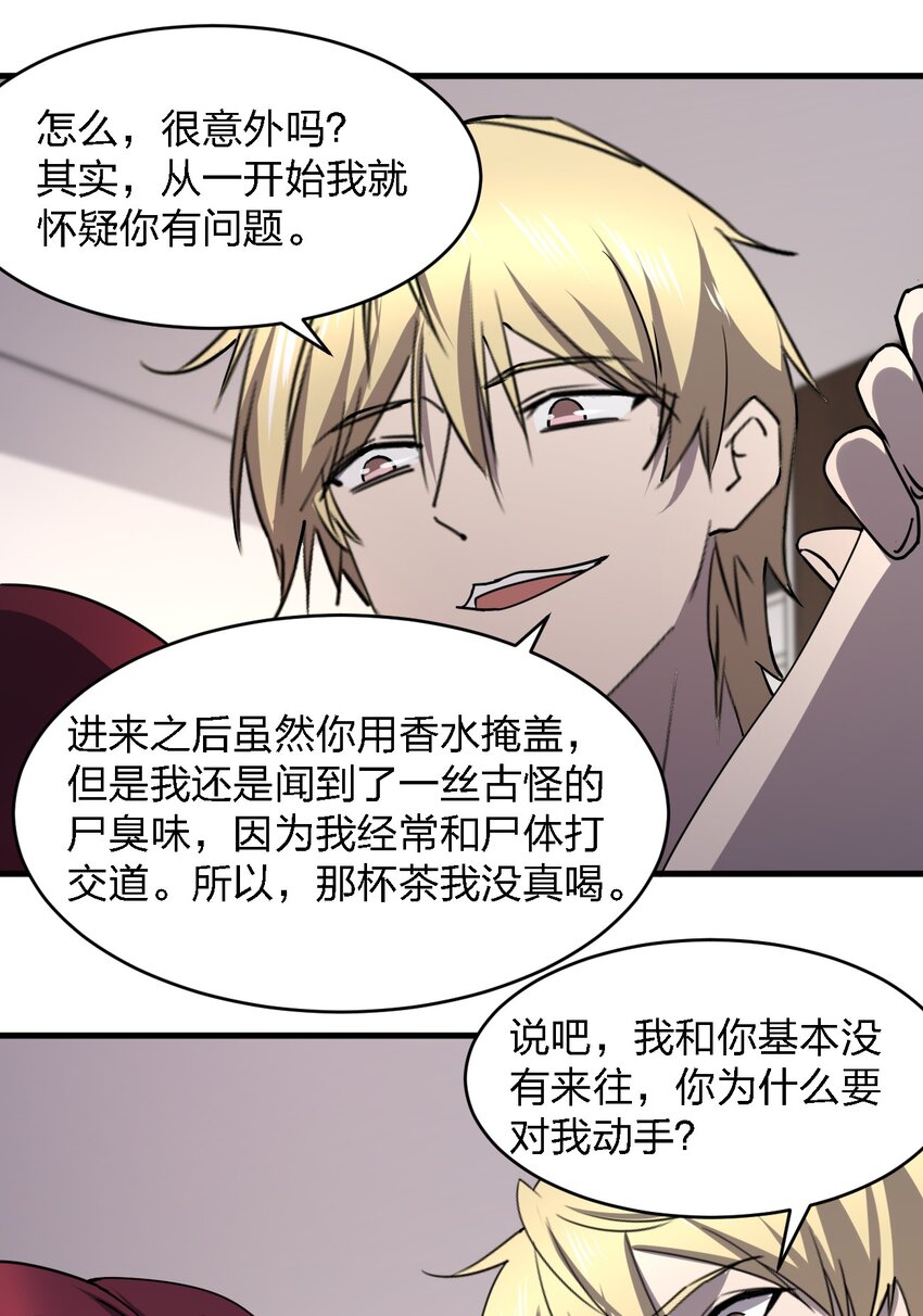 《别误会，我才是受害者！》096 棺材铺 第6页